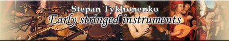 Stepan Tykhonenko. Early stringed instruments
